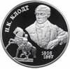 2 рубля 2005 СПМД Proof "200-летие со дня рождения П.К. Клодта", Аукцион: Monetnik за 4 990 RUB
