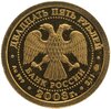 25 рублей 2003 ММД Близнецы, Аукцион: Monetnik за 29 500 RUB