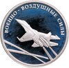 1 рубль 2009 ММД "Военно-воздушные силы" авиация современный реактивный самолёт (бомбардировщик Су-34), Аукцион: Monetnik за 3 168 RUB