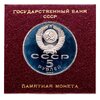 5 рублей 1990  "Институт древних рукописей Матенадаран в Ереване", в футляре госбанка СССР, Аукцион: Monetnik за 586 RUB