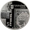 Украина 5 гривен 2018 "100 лет Выпуску первых почтовых марок Украины", Аукцион: Monetnik за 2 000 RUB