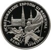 3 рубля 1995 ЛМД Proof Освобождение Европы от фашизма - Вена, Аукцион: Monetnik за 4 490 
