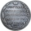 1 рубль 1804 СПБ-ФГ, Аукцион: Monetnik за 19 774 RUB