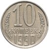 10 копеек 1990 с буквой  М, Аукцион: Monetnik за 34 560 RUB