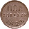 полкопейки 1928, Аукцион: Monetnik за 7 300 