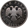 1 рубль 2009 ММД авиация эмблема Военно-воздушных сил Российской Федерации, Аукцион: Monetnik за 3 100 RUB