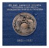 1 рубль 1981 Proof "20-летие первого полета человека в космос - гражданина СССР Ю. А. Гагарина" ( Стародел ) в футляре Госбанка СССР, Аукцион: Monetnik за 5 983 