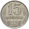 15 копеек 1988, Аукцион: Monetnik за 41 