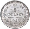 5 копеек 1915 ВС, Аукцион: Monetnik за 4 547 