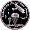 1 рубль 2006 СПМД Воздушно-десантные войска (ВДВ) высадка воздушного десанта в начале 30-х годов XX века, Аукцион: Monetnik за 4 650 RUB