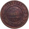 3 копейки 1892 СПБ, Аукцион: Monetnik за 950 