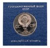 1 рубль 1981 Proof "20-летие первого полета человека в космос - гражданина СССР Ю. А. Гагарина" ( Стародел ) в футляре Госбанка СССР, Аукцион: Monetnik за 5 983 