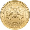 25 рублей 2005 СПМД "Знаки зодиака - Овен", Аукцион: Monetnik за 29 800 RUB