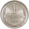 1 рубль 1966 штемпельный блеск, Аукцион: Monetnik за 10 000 RUB