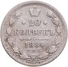 20 копеек 1884  СПБ-АГ, Аукцион: Monetnik за 2 300 