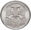 5 рублей 1998 СПМД  штемпельный блеск, Аукцион: Monetnik за 395 