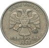 1 рубль 1998 ММД, Аукцион: Monetnik за 91 