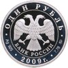 1 рубль 2009 ММД авиация самолёт Илья Муромец, Аукцион: Monetnik за 3 920 RUB