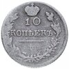 10 копеек 1820 СПБ-ПД, Аукцион: Monetnik за 950 