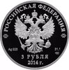 3 рубля 2014 СПМД Proof "XXII Зимняя Олимпиада в Сочи - Лыжное двоеборье", Аукцион: Monetnik за 9 500 