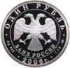 1 рубль 2006 СПМД Воздушно-десантные войска (ВДВ) эмблема Воздушно-десантных войск, Аукцион: Monetnik за 7 650 RUB