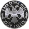 1 рубль 1995 ЛМД кавказский тетерев, Аукцион: Monetnik за 3 250 RUB