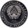 Беларусь 1 рубль 2005 "Теннис", Аукцион: Monetnik за 990 