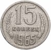 15 копеек 1965, Аукцион: Monetnik за 10 593 RUB
