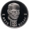 1 рубль 1992 ЛМД Proof 110-летие со дня рождения Я. Коласа, Аукцион: Monetnik за 1 406 