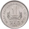 Вьетнам 1 хао (hao) 1976, Аукцион: Monetnik за 370 RUB