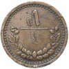 Монголия 5 мунгу 1925, Аукцион: Monetnik за 901 RUB
