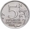 5 рублей 2014 ММД "70 лет Победы в Великой Отечественной войне - Освобождение Карелии и Заполярья", Аукцион: Monetnik за 80 