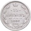 15 копеек 1882 СПБ-НФ, Аукцион: Monetnik за 11 216 RUB