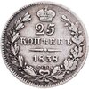25 копеек 1838 СПБ-НГ орёл 1839-1843, Биткин №281, Аукцион: Monetnik за 8 900 RUB