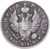 1 рубль 1819 СПБ-ПС, Аукцион: Monetnik за 8 850 RUB