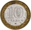 10 рублей 2002 ММД "Министерство внутренних дел (МВД)", из оборота, Аукцион: Monetnik за 247 