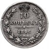 10 копеек 1846 СПБ-ПА  реверс корона широкая, Аукцион: Monetnik за 5 101 