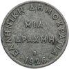 Греция 1 драхма (драхмн, drachma) 1926 B  знак монетного двора: "B" - Вена, Аукцион: Monetnik за 252 RUB
