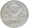 1 рубль 1980 "Олимпиада-80 памятник Юрию Долгорукому и здание Моссовета", Аукцион: Monetnik за 305 