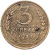 3 копейки 1934, Аукцион: Monetnik за 600 