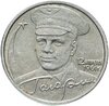 2 рубля 2001  Гагарин Ю.А. 40-летие космического полета без обозначения монетного двора, Аукцион: Monetnik за 17 500 