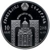 Беларусь 10 рублей 2008  Преподобная Евфросиния Полоцкая, Аукцион: Monetnik за 2 550 RUB