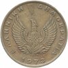 Греция 2 драхмы (drachmai) 1973 Сова, Аукцион: Monetnik за 250 