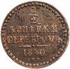 1/2 копейки 1840 СПМ, Аукцион: Monetnik за 655 