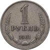 1 рубль 1961, Аукцион: Monetnik за 817 