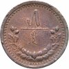 Монголия 5 мунгу 1925, Аукцион: Monetnik за 510 