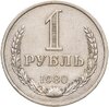 1 рубль 1980, Аукцион: Monetnik за 7 490 RUB