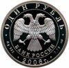 1 рубль 2006 СПМД Подводные силы Военно-морского флота подводная лодка изобретателя С.К. Джевецкого, Аукцион: Monetnik за 2 779 