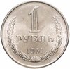 1 рубль  1961, Аукцион: Monetnik за 1 619 