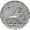 2 рубля 2001  Гагарин Ю.А. 40-летие космического полета без обозначения монетного двора, Аукцион: Monetnik за 17 500 